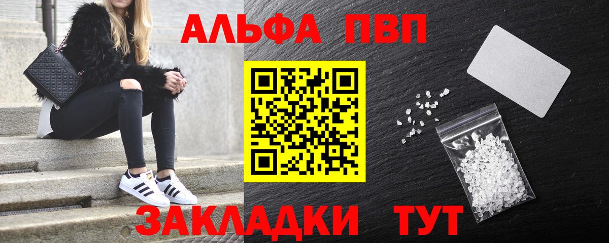 Alfa_PVP крисы CK Электросталь