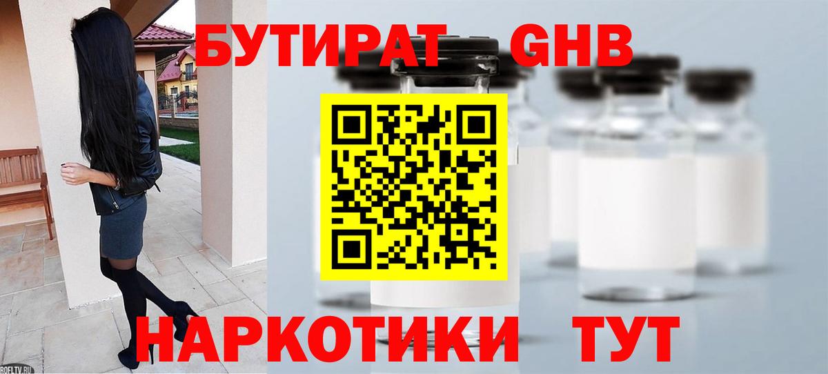 Бутират бутик Электросталь