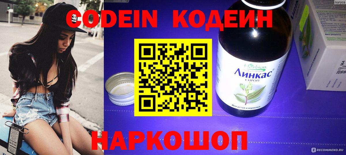 Кодеин напиток Lean (лин)  Вход с VPN  Электросталь  Кодеиновый сироп Lean Purple Drank 