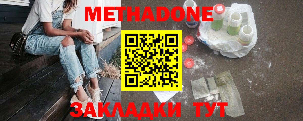 Электросталь  Метадон methadone  МЕТАДОН кристалл  Вход с VPN 