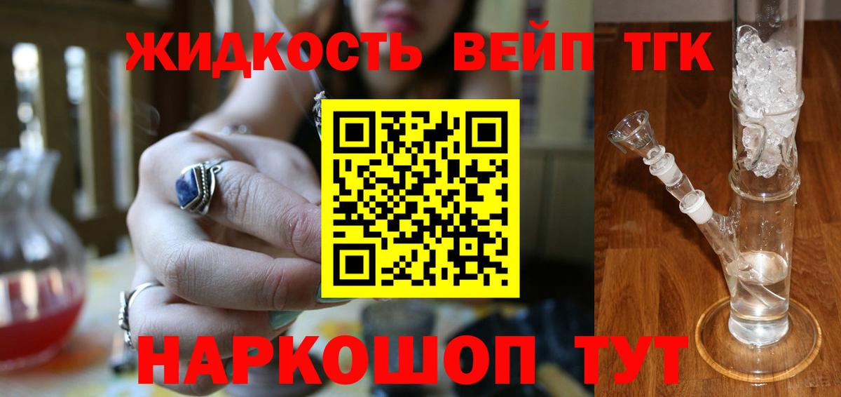 Дистиллят ТГК вейп с тгк  Вход с VPN  Электросталь 